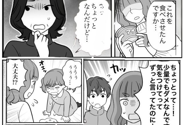 嫁が目を離した隙に「うぎゃああ」娘が突然嘔吐。義母が食べさせていた【衝撃的な食べ物】とは…！？⇒悪気なく失われる人間関係