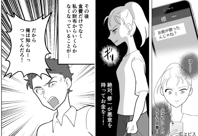 妻のお金を盗み“浮気相手”に貢ぐ夫。妻が離婚を突きつけるも『バンッ！』夫の最低な行動に…「は？」【問題を引き起こす夫への対処法】