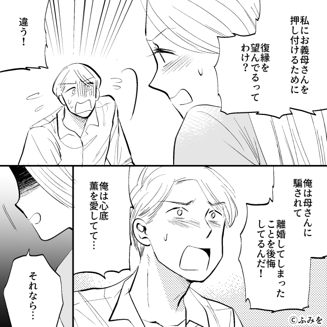 1億円の遺産を狙う義母の末路＃9話