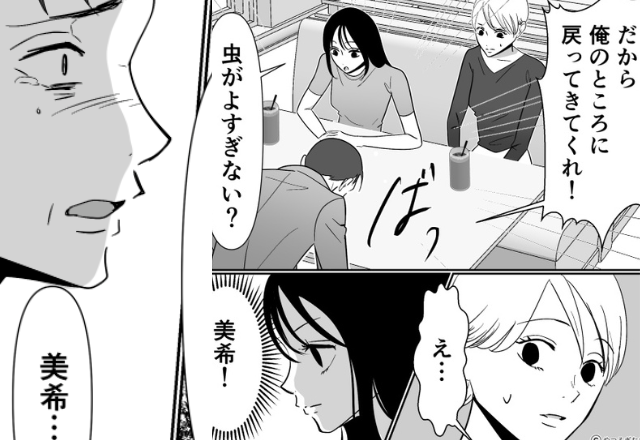 浮気相手を選んだ元夫から”復縁の連絡”。しかし、“お父さんが大好きな娘”の【まさかの一言】に顔面蒼白！？【夫の浮気を疑った際の対処法】