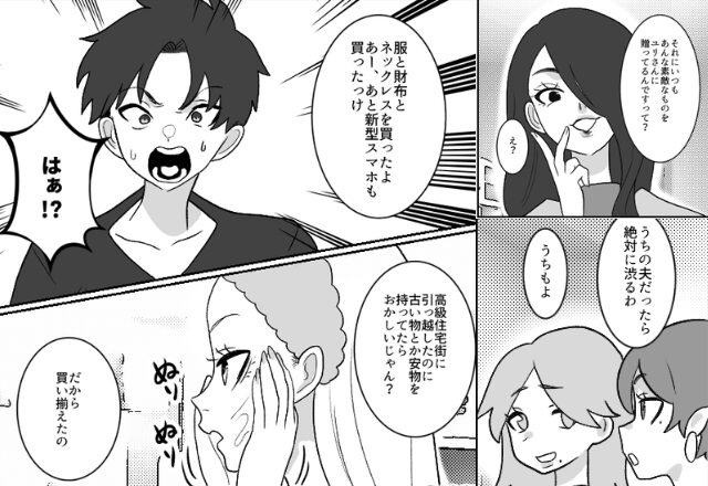 ご近所に『夫は何でも買ってくれる』と”金持ち自慢”する妻。しかし数週間後【バサッ】夫が見せてきたものは⇒パートナーの裏切りサイン