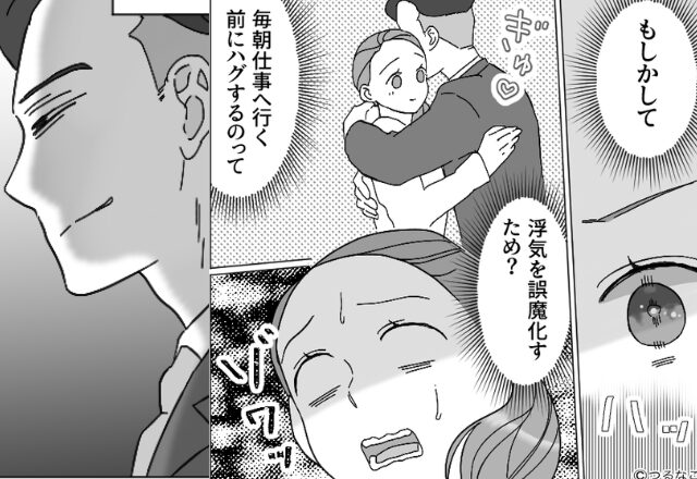 “10年間”愛妻家を演じ友人と浮気してた夫。しかし【夫の浮気現場】に遭遇した妻は…⇒浮気を乗り越えるための対処法