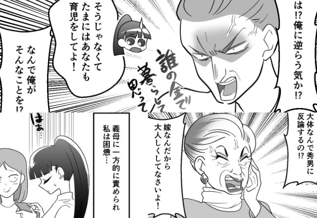 「反論するな！」喧嘩に口をはさみ息子の味方をする義母。しかし、激怒した”嫁の下した決断”は…⇒義母とのトラブル解決策