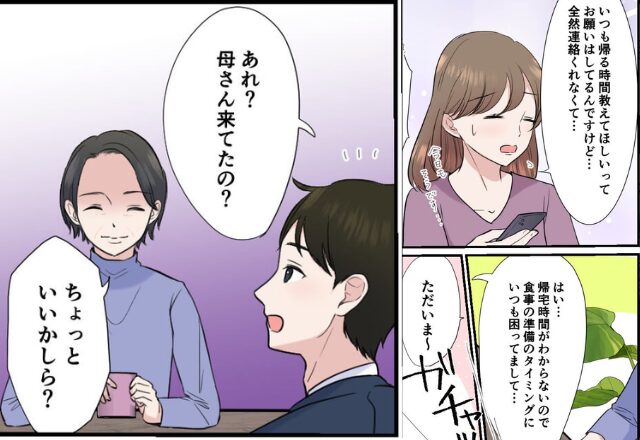 必要最低限の連絡も返さない夫…義母に相談すると雰囲気が！⇒その後、帰宅した夫に放った【痛烈な言葉】とは！：理解と協力を深める方法