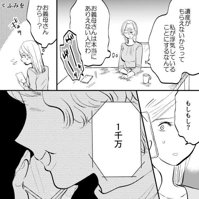 1億円の遺産を狙う義母の末路＃8話