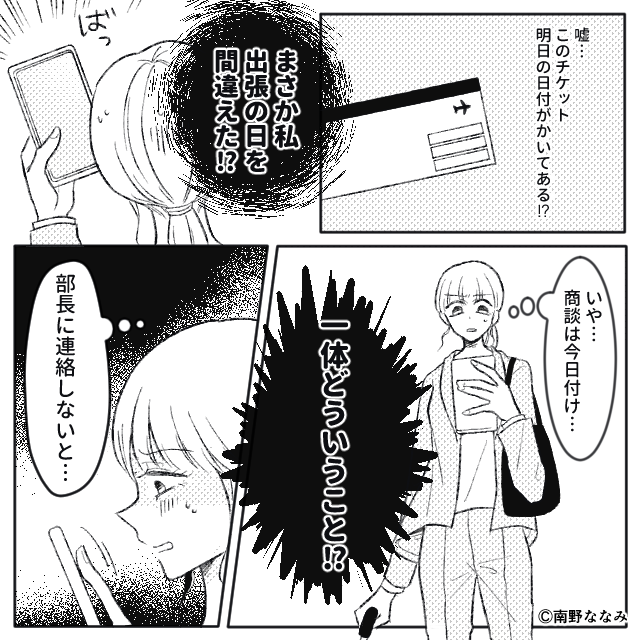 新妻に降りかかった災難＃2話