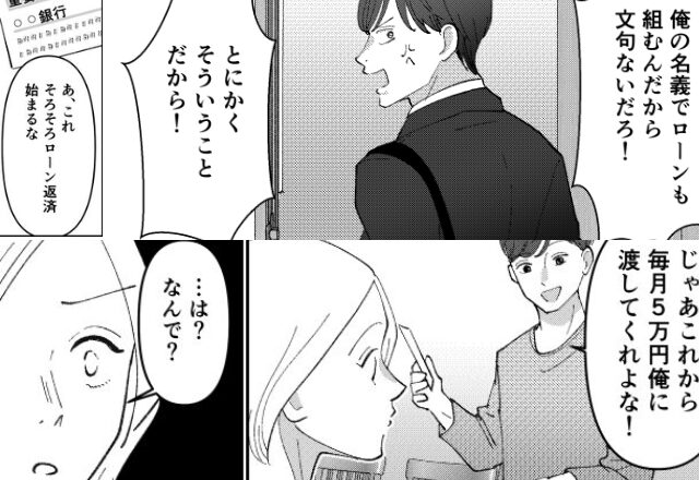 「毎月5万渡して」無断購入した”新居”の支払いを要求する夫。しかし、夫の【最低な裏切り】を知った妻は⇒浮気されたときの対処法