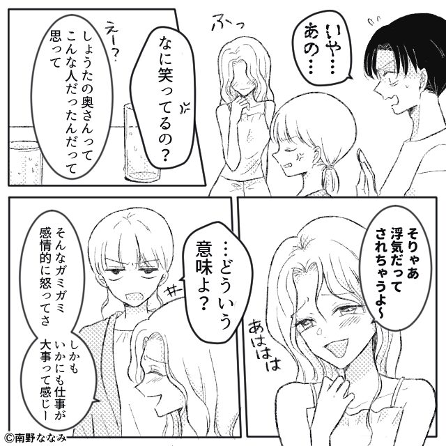新妻に降りかかった災難＃7話