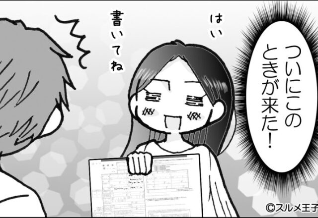 【復讐】自己中な夫の態度に限界…‼絶好のタイミングで妻が反撃開始！妻が“準備”していたものとは…⇒自己中夫への最高のカウンター
