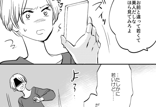 「お前より“若い”」浮気相手の写真を見せる夫に失望。数日後、夫を追い込んだ妻の【作戦】とは…⇒疑惑を確信に変えるサインと対処法