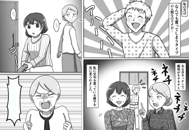 義母がネチネチ私に文句を言っていると…”お気楽な”兄の何気ない言葉で…！⇒義母との上手な付き合い方
