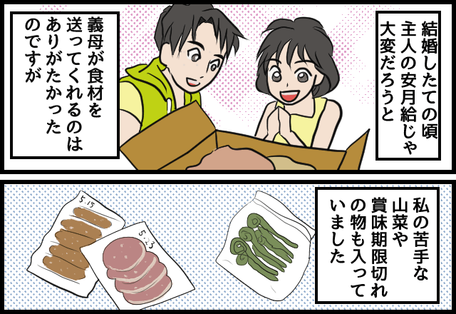 いつも”期限切れの食材”を送る義母！？妻「嫌がらせかな…？」すると夫が激怒して――！？⇒【義母との関係に悩んだらときの対処法】