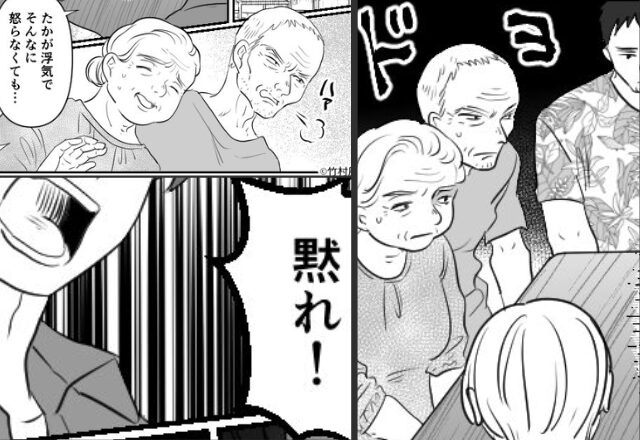 「たかが浮気で…」妻子より“浮気夫”を庇う義両親。しかし『黙れ！』まさかの【救世主】が登場して…⇒トラブルを上手に乗り越える方法
