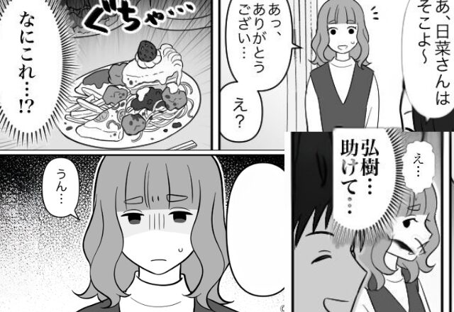 【グチャ…】嫁にだけ”別”の料理を出す意地悪な義母。しかし直後、夫に“SOSのサイン”を投げると「ん？」【義母からの無理難題への対処法】