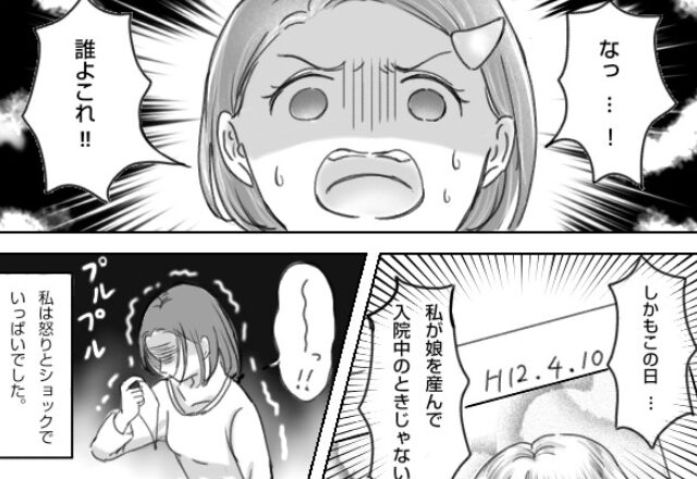 「誰よこれ…！」夫のリュックを借りた妻。ポケットから出てきた【裏切りの事実】に怒り心頭…！⇒浮気が発覚したときの効果的な立ち向かい方