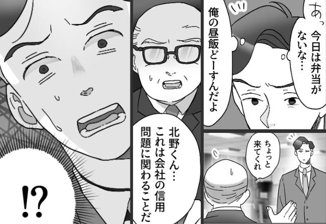 「俺の飯は！？」家出した妻に逆ギレする夫。しかし“職場”で待ち受けていた【痛烈な報い】で…⇒浮気を軽く考える代償