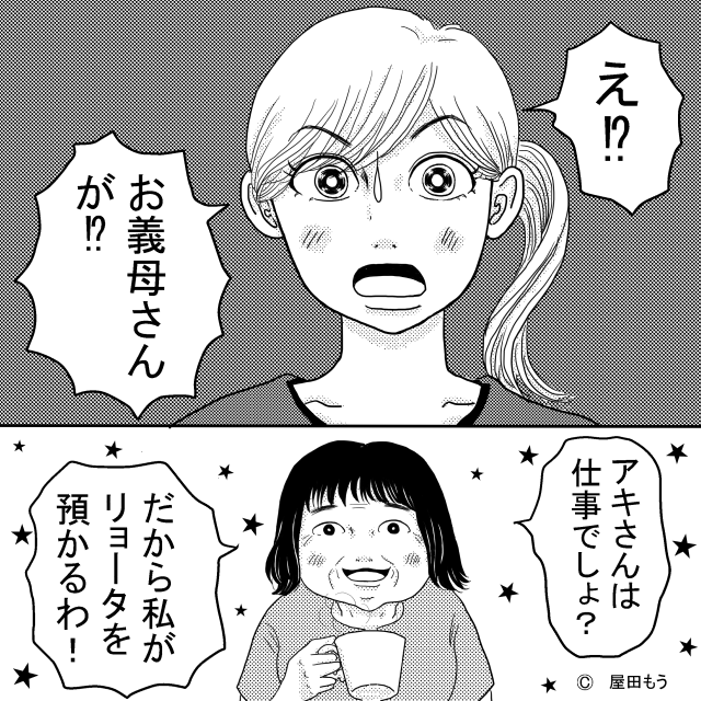 義母に息子を預けた結果＃1話