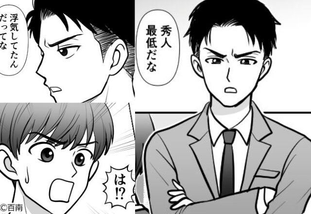 職場に着くと…「お前、浮気してるのか」上司からの問いに違和感。しかし直後【妻が取った行動】に⇒浮気を疑ったときの対処法