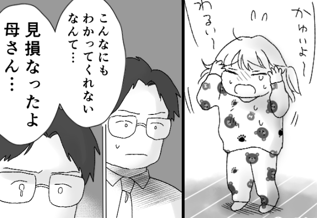 大喜びで“ハンバーガー”を食べた娘が病院に！？直後、真っ赤に腫れた顔を見た夫が…『見損なったよ、母さん』⇒【振り回す義母への最適解】