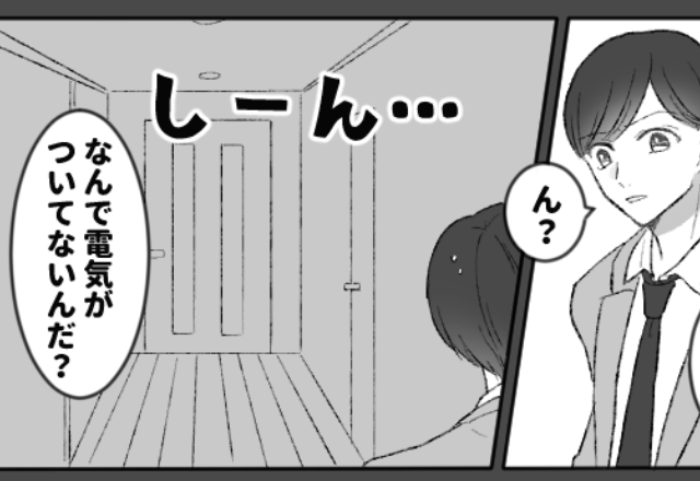 会社から帰ると…妻も娘もおらず”真っ暗な部屋”に違和感。直後、リビングの電気をつけると『…うわ！』【夫の浮気に対する対応】