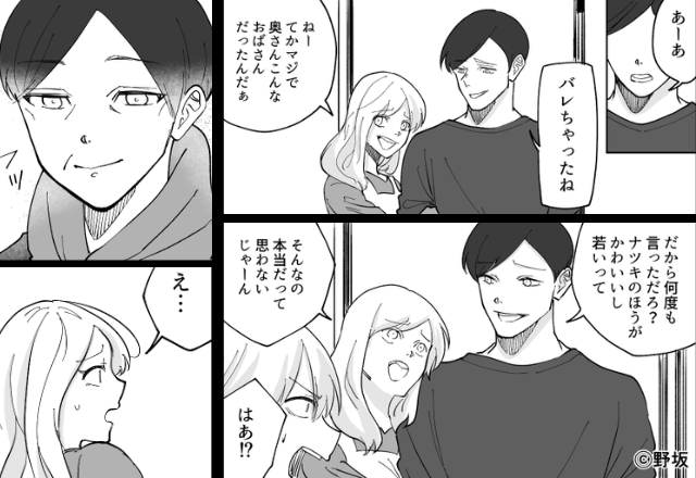 「マジで“おばさん”なんだ」妻を一目見て煽る浮気女！？しかし、義母が“フッ”と笑った直後「え…」⇒【夫婦の微妙なサインを解読するヒント】