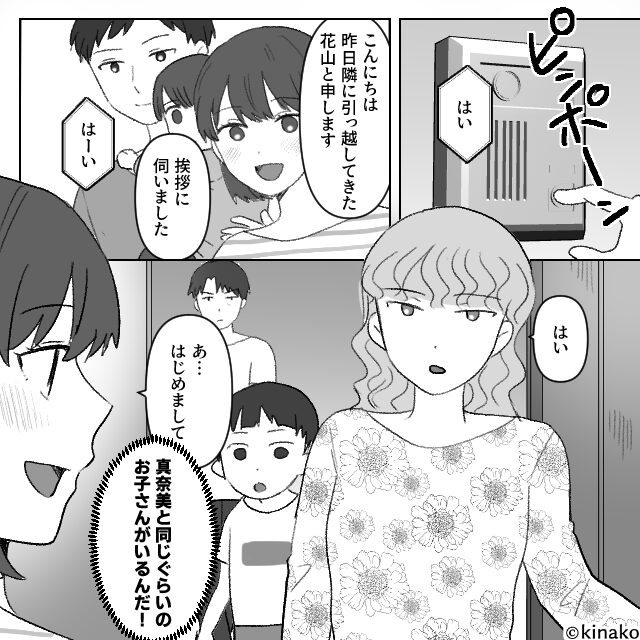 引っ越し先のママ友達＃1話