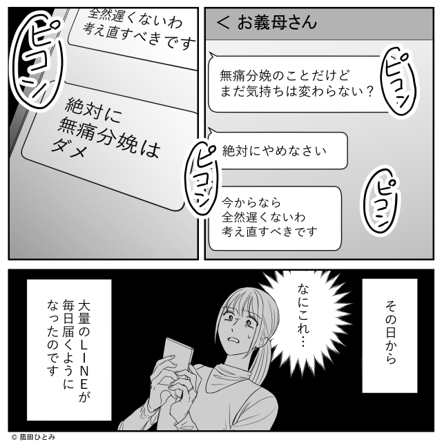 頭が固い義母に妊娠報告した結果＃2話