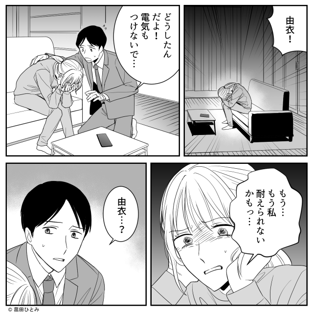 頭が固い義母に妊娠報告した結果＃3話