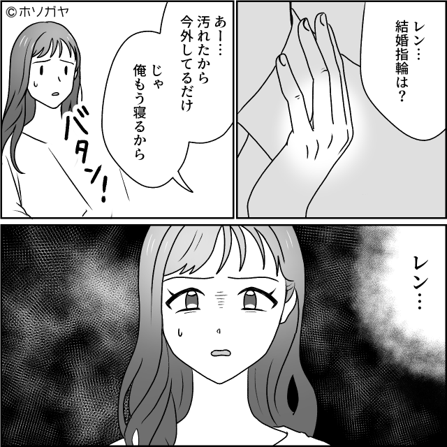 夫と距離が近い親戚の正体＃3話