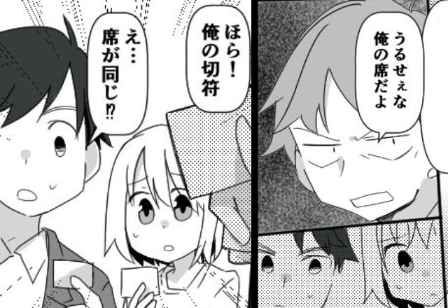 新幹線で…指定席のはずが「同じ席番」の先客が！？すると次の瞬間…客の”想像を絶する一言”にゾッ…⇒【周囲の悪影響な行動について】
