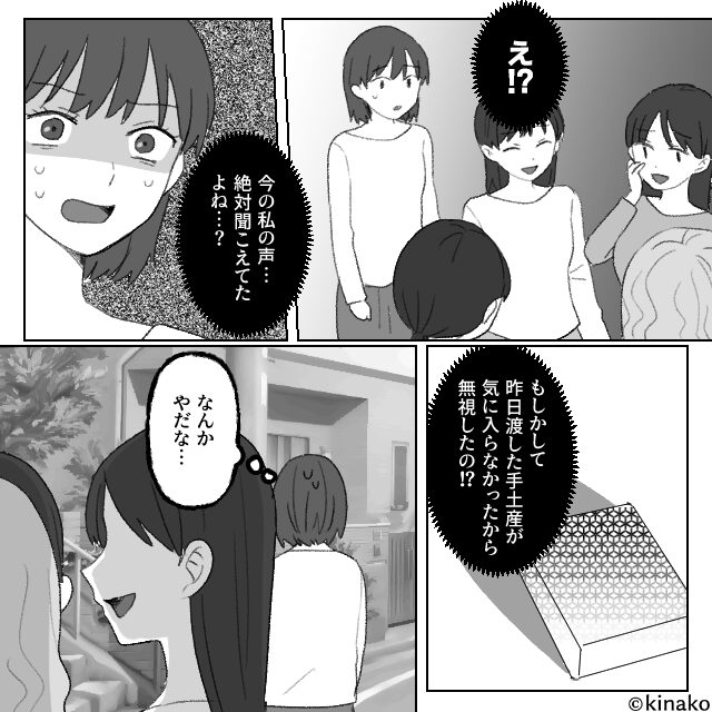 引っ越し先のママ友達＃2話