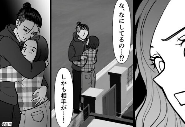 「バレちゃうよ？（笑）」自宅前で堂々と“夫”と抱き合う浮気女。しかし、妻に味方した“目撃者”の報復で…⇒【夫の浮気を見破る決定的瞬間】