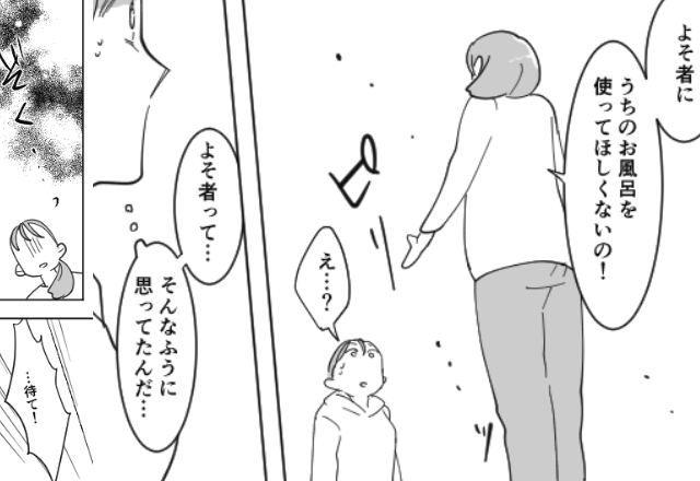 同居嫁を“よそ者”扱いし『入浴禁止』を命じた義母！？しかし「…待て！」仕事を終えた“夫の隣”には…【信頼関係が試される瞬間】