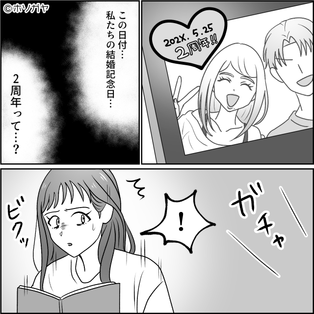 夫と距離が近い親戚の正体＃5話