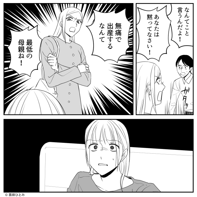 頭が固い義母に妊娠報告した結果＃5話