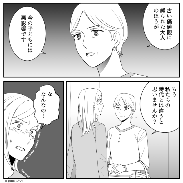 頭が固い義母に妊娠報告した結果＃6話