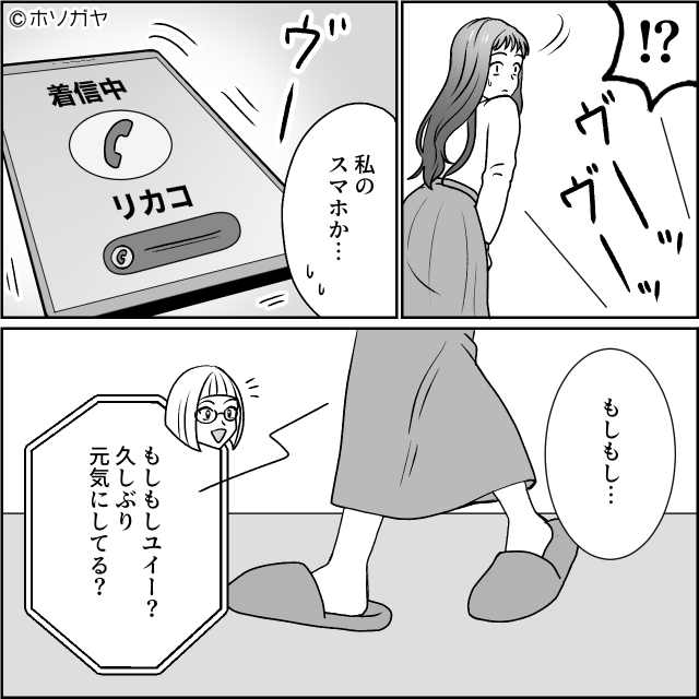 夫と距離が近い親戚の正体＃6話