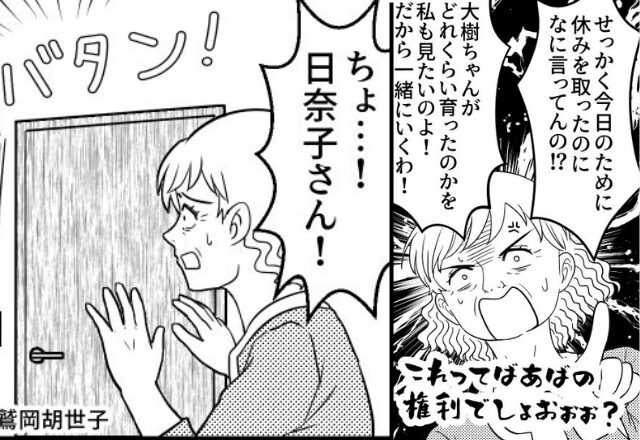 乳児検診当日…アポ無しで突撃してついてくる義母！？さらに、健診結果を見た“衝撃発言”に【バタン！】＜義母の無茶への対処法＞