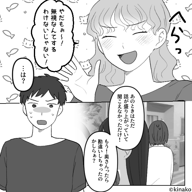 引っ越し先のママ友達＃3話