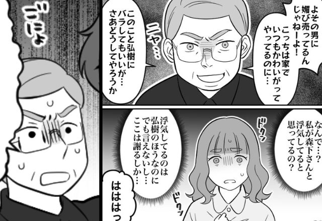 「嫁の浮気」を勘違いして脅す義父。しかし“ハハッ”と響く笑い声の直後、義父は真っ青に！？⇒【義両親と良好な関係を築く方法】