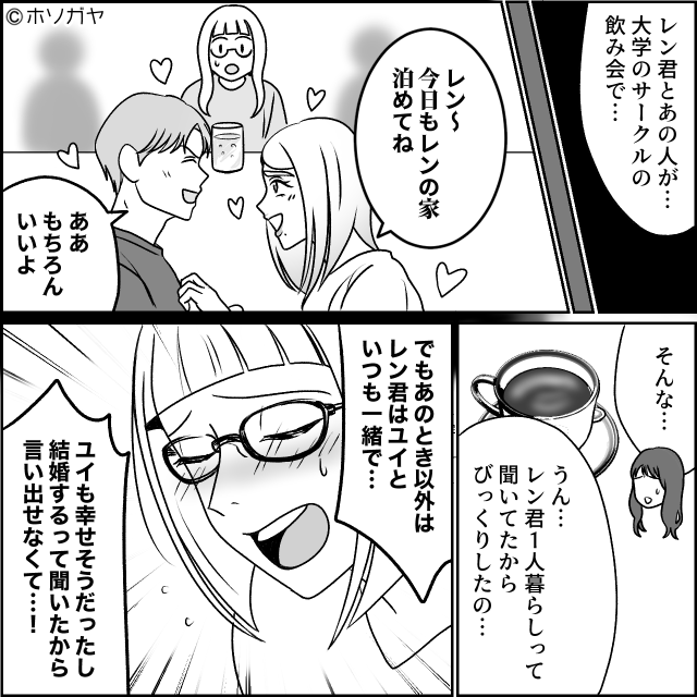夫と距離が近い親戚の正体＃7話