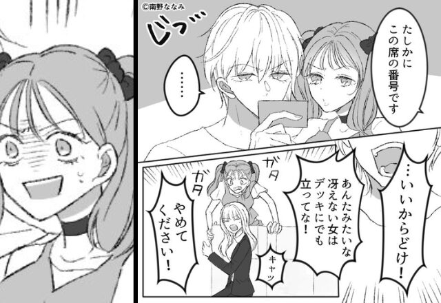 “指定席被り”に対し「冴えない女は立ってな！」猛攻撃するカップルだが…“切符”を確認した途端『あなた…』⇒【他人の問題行動への対処法】