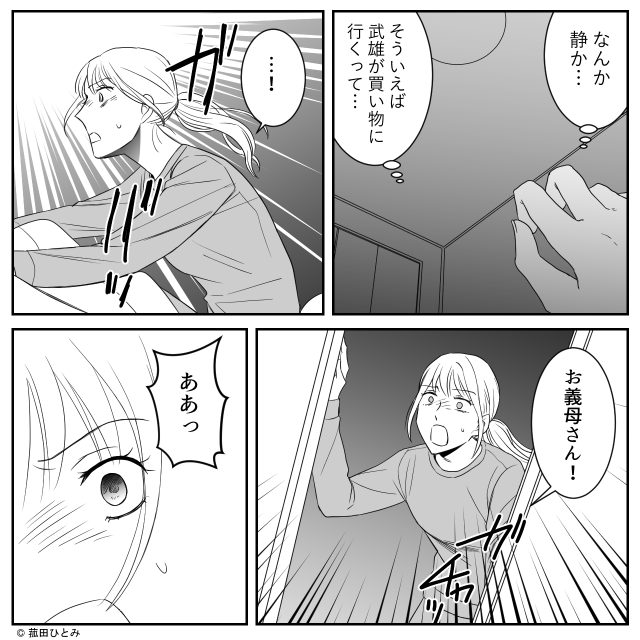頭が固い義母に妊娠報告した結果＃7話