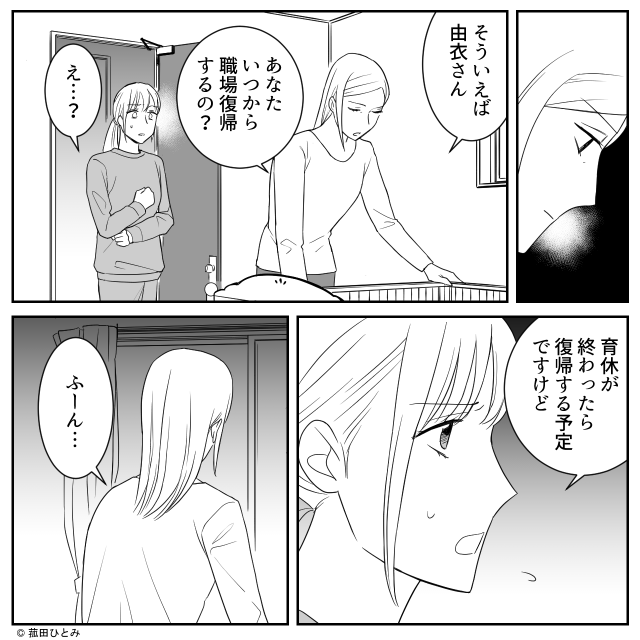 頭が固い義母に妊娠報告した結果＃8話