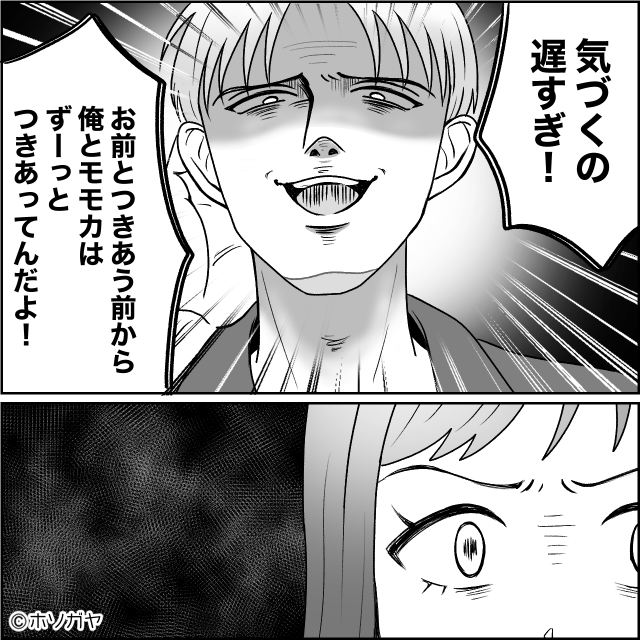 夫と距離が近い親戚の正体＃8話