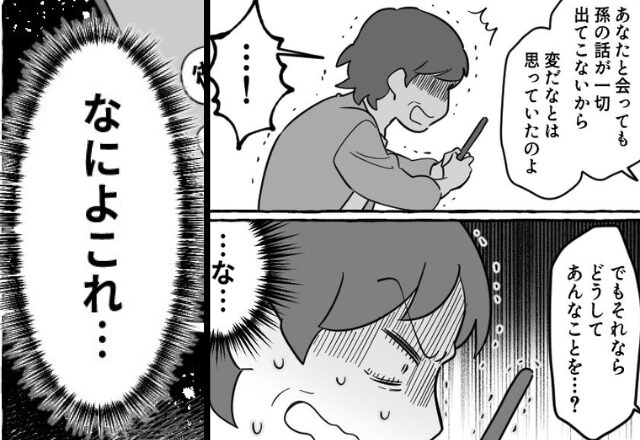 「初孫なのに“二人目”？」ご近所さんの一言に違和感。しかし、1通のLINEを見た瞬間『なにこれ…』⇒【パートナーの怪しいサインと対処法】