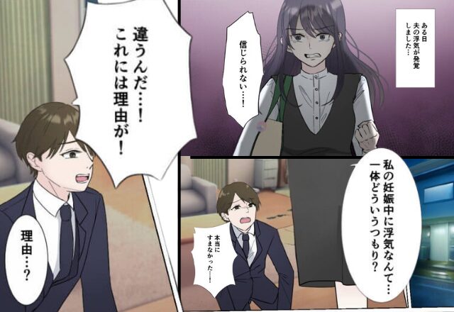 妊娠中に夫の『浮気現場』を目撃！！⇒「これには理由が…！」夫が言い放った【衝撃のワケ】とは…？⇒【パートナーとの信頼関係の築き方】