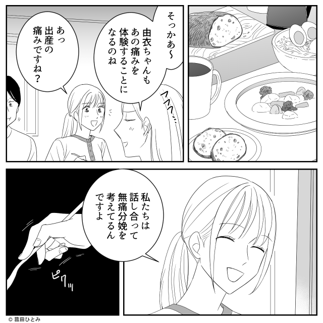 頭が固い義母に妊娠報告した結果＃1話