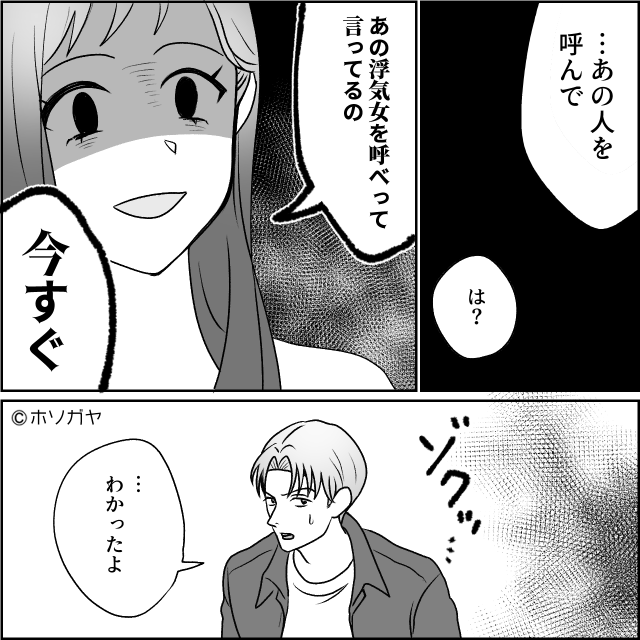 夫と距離が近い親戚の正体＃9話