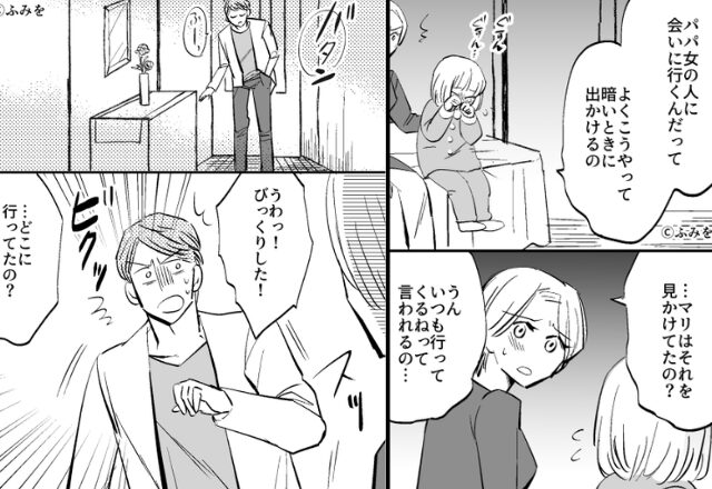 浮気相手に会うため”幼い娘を放置する”夫。しかし、裏切られた妻の『強烈な反撃』で…！？【夫の言動で傷ついたときの対応策】